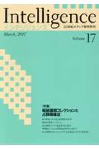 Ｉｎｔｅｌｌｉｇｅｎｃｅ 〈Ｖｏｌｕｍｅ１７（Ｍａｒｃｈ，〉 特集：福島鑄郎コレクションと占領期雑誌