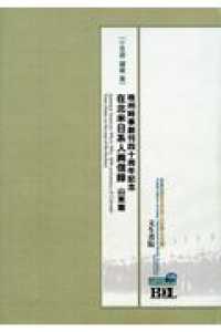 在北米日系人興信録　山東篇 - 格州時事創刊四十周年記念 第四期初期在北米日本人の記録《北米篇》　Ｃｏｎｔｉｎｅｎｔａ