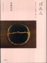 Ａｒｔ　Ａｄｖｅｎｔｕｒｅ　Ｓｐｅｃｉａｌ<br> ばれん―本ばれんの製法と使い方
