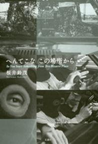 へんてこなこの場所から