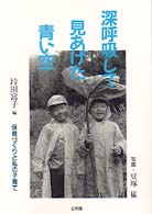 深呼吸して見あげた青い空 - 保育づくりと私の子育て