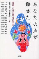 あなたの声が聴きたい - 難聴・中途失聴・要約筆記