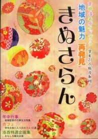 きぬさらん - 京都洛西ガイドブック