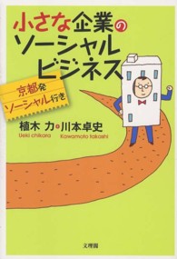 小さな企業のソーシャルビジネス - 京都発ソーシャル行き