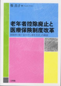 老年者控除廃止と医療保険制度改革―国保料（税）「旧ただし書き方式」の検証