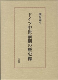 ドイツ中世前期の歴史像