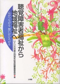 聴覚障害者福祉から地域福祉へ - 心がつながる想いがひろがる