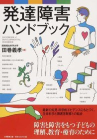 発達障害ハンドブック