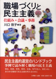 職場づくりと民主主義 - 仕組み・会議・事務