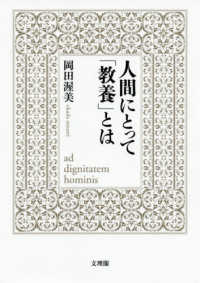 人間にとって「教養」とは