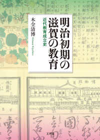 明治初期の滋賀の教育