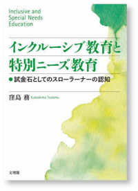 インクルーシブ教育と特別ニーズ教育