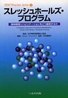 スレッシュホールズ・プログラム - 精神障害リハビリテーションをどう展開するか ＰＳＷ　ｐｒａｃｔｉｃｅ　ｓｅｒｉｅｓ
