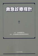救急診療指針