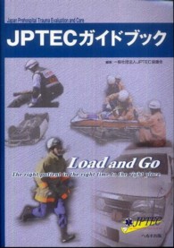 ＪＰＴＥＣガイドブック
