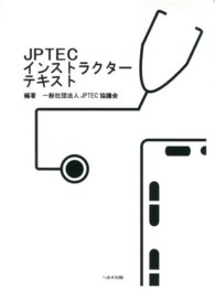 ＪＰＴＥＣインストラクターテキスト