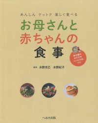 お母さんと赤ちゃんの食事 - あんしんナットク楽しく食べる