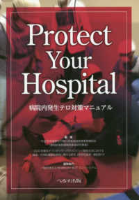 病院内発生テロ対策マニュアル - Ｐｒｏｔｅｃｔ　Ｙｏｕｒ　Ｈｏｓｐｉｔａｌ