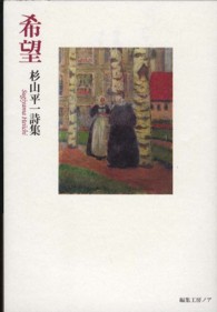 希望 - 杉山平一詩集