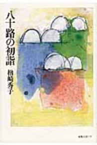 八十路の初詣
