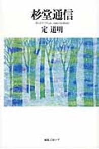 杉堂通信