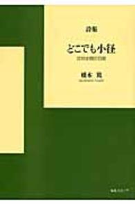 どこでも小径 - 認知症回診日録