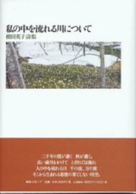私の中を流れる川について