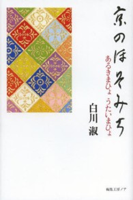京のほそみち - あるきまひょうたいまひょ