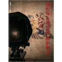 高松塚古墳壁画撮影物語 - 壁画発見四十五年記念 便利堂ブックレット叢書シリーズ