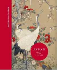 海を渡った日本と皇室の文化