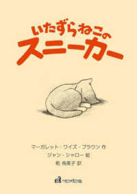いたずらねこのスニーカー＜並製版＞