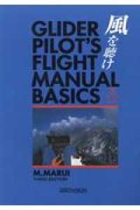風を聴け - ＧＬＩＤＥＲ　ＰＩＬＯＴ’Ｓ　ＦＬＩＧＨＴ　ＭＡＮ （第３版）
