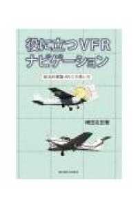 役に立つＶＦＲナビゲーション - 航法計算盤ＡＮ－２の使い方