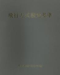 飛行方式設定基準