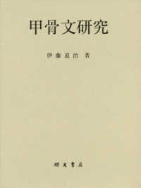 甲骨文研究