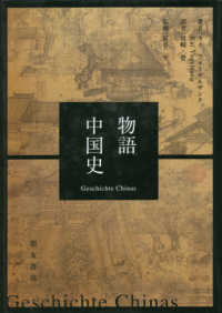 物語中国史