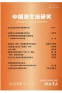 中国語文法研究 〈２０２２年巻〉