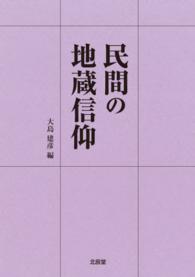 民間の地蔵信仰