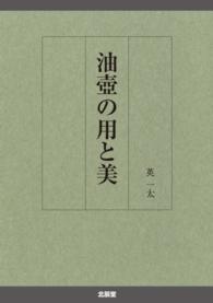 油壺の用と美