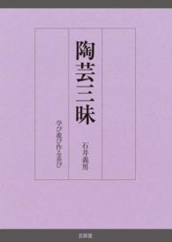 陶芸三昧 - 学び遊び作る喜び