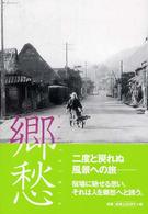 郷愁