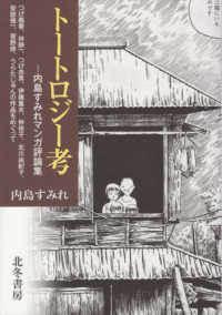 トートロジー考―内島すみれマンガ評論集