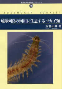 琉球列島の河川に生息するゴカイ類 鹿児島大学島嶼研ブックレット