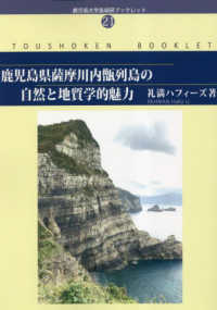 鹿児島県薩摩川内甑列島の自然と地質学的魅力 鹿児島大学島嶼研ブックレット