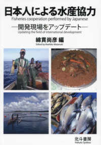 日本人による水産協力 - 開発現場をアップデート