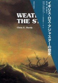 嵐に耐えて イギリス・ロス・アジャスターの歴史