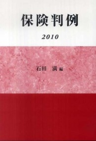 保険判例 〈２０１０〉
