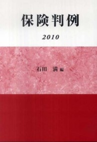 保険判例 〈２０１０〉