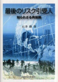 最後のリスク引受人 - 知られざる再保険