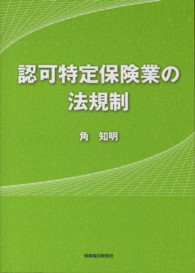 認可特定保険業の法規制